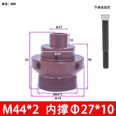 數控機床內撐軸頭 M44*2 彈簧鋼-60Si-2Mn 適用36 46 52 0640型, 1個, 內撐夾頭φ27*10