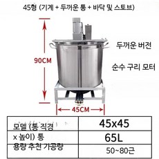 스테인리스 소스 배합기 액체 양념 혼합기 식품 교반기 회전식 업소용 조리 장비, I_45형 기계+두꺼운 통+바닥