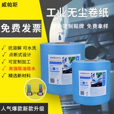 工業無塵擦拭紙 吸油無塵紙 高效清潔無塵用品, 1個, 白色,25cm*37cm*500pcs 50g