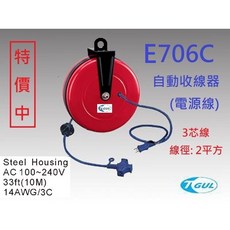 【附發票】E706C 自動收線器 10M電線、自動捲線輪、電源線、插頭、插座、電源線捲線器、電源線收線器、HR-706C E706C 自動收線器, 1個, 紅色, 10m