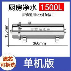 지하수 여과기 녹물 제거 수돗물 필터 불순물 석회수, 1개, 1500L/h