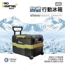 【Pro Kamping領航家】 43L/56L 雙槽行動冰箱, 56L雙槽