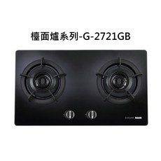 SAKURA櫻花檯面爐系列雙口瓦斯爐 G-2721GB，雙口設計，快速烹煮，安全耐用, 液化瓦斯-雙內焰二口檯面爐, G-2721GB