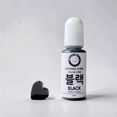 [자체제작] 10ml 15컬러 크리스탈 조색제 UV/크리스탈레진 겸용 PP, 1개, 12.블랙