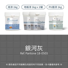 【樂客】磁磚漆 - 地板磁磚漆 衞浴防水防滑 磁磚翻新改色 銀河灰(10平方公尺)套組, 銀河灰（限宅配）, 1個