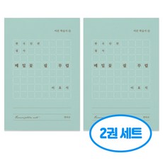 한국 단편 필사 메밀꽃 필 무렵 이효석 문학 필사 노트 2권세트, 2개, 단일