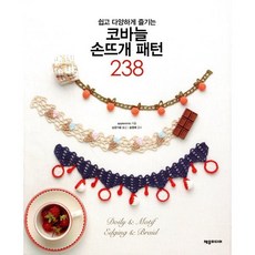 쉽고 다양하게 즐기는코바늘 손뜨개 패턴 238, 제우미디어, applemints