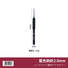 專業鉤針 2.0mm - 6.0mm 9種尺寸 編織工具, 1個, 2.0mm 藍色專業鉤針