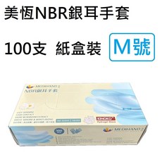 美恆 NBR銀耳手套, 1個, 銀耳雪藍色*紙盒[100支]-M號