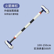免打孔 門上單槓 健身器材 65-100cm 承重700斤, 1個, 100-150cm（含水平儀）