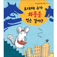 도대체 누가 와플을 먹은 걸까, 꿈터