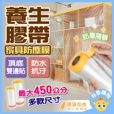 24H台灣出貨！雙邊定位貼 養生膠帶 防塵罩 家具防塵罩 防塵膜 遮蔽膠帶 家具防塵套 防塵, 1個, 單邊貼,200*2000 公分