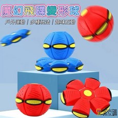 寶貝屋 魔幻飛碟變形球 腳踩彈力球 燈光運動玩具, 1個