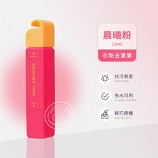 Elephant Kiss 雙頭衣物去漬筆 輕巧便攜 免水可用 晨曦粉, 1個, 【現貨】晨曦粉