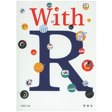 With R, 韓經社