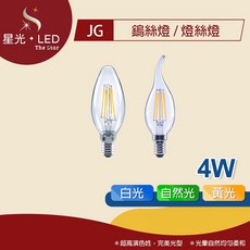 星光 LED GL - E14 鎢絲燈/燈絲燈 4W 玻璃燈絲燈 鎢絲燈泡 燈泡 燈絲, 1個, 4W 尖清 - 黃光