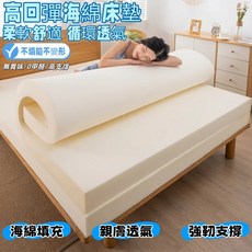 高回彈海綿床墊 柔軟舒適 循環透氣 不塌陷不變形 高支撐
