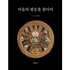 Unjusa 尋找內心的平靜