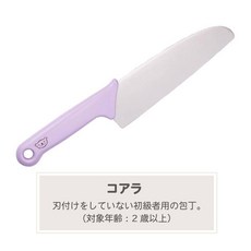 貝印 KAI 日本製 兒童安全菜刀 兒童料理刀 安全刀 紫色 橘色 黃色 兒童廚房用刀 FG-5001, 1個