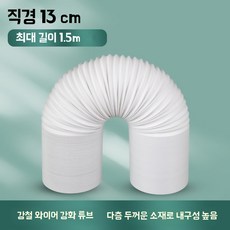 에어컨 배기호스 덕트 배기관 덕트세트 연결커넥터 이동식 연장배열관, 1, N. pipe 파이프 30cm의 직경 30cm 왼쪽 회