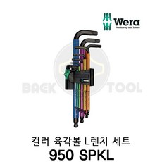 베라 컬러 육각렌치세트 950SPKL 9 SB WERA 컬러그립 볼 L렌치세트, 1개