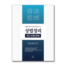 상법정리 최근 3개년 판례 (사은품제공), 윌비스, 이종모