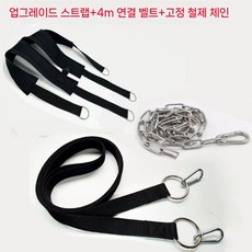 타이어 끌기 로프 체력단력 런닝 밴드 고하중 달리기 연결 장비, 업그레이드 멜빵+4m연결대+고정체인