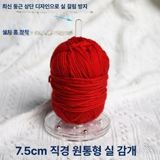 메종드라종 얀홀더 손뜨개 얀 실 휴대용 회전판, 미니 회전판 실 축 [7.5cm 바닥], 1개