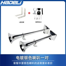 헤들리 에어혼 스카니아 차량 싱글 차량하부전용 에어, 2_기본 패키지 은도금, 1개