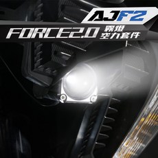 AJF2 霧燈空力套件 Force2.0專用 白黃雙色霧燈 空力套件, 1個, 近白遠白 6000K/6000K