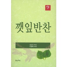 깻잎반찬, 문학공원