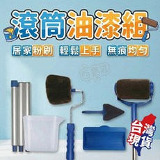 捕夢網 填充式 居家粉刷工具組, 1個, 滾筒油漆刷組