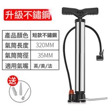 不鏽鋼打氣筒高壓打氣筒電動車家用便攜式自行車打氣筒通用充氣筒, 1個, 35短款不鏽鋼32cm:一個