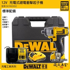 DEWALT 美國 得偉 12V 鋰電衝擊充電電鑽起子機 充電起子機 充電電鑽 DCF815D2 公司貨【威威五金】, 1個
