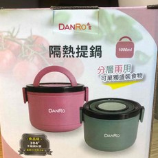 DANRO 丹露 隔熱提鍋 S304-1TL 1000ml 食品級304不銹鋼內層, 1個
