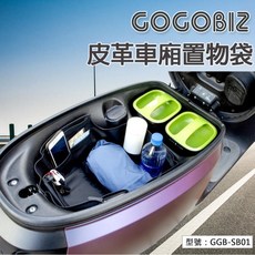 gogoro2 Ai1 EC05 UR1 GO2 皮革車廂內襯置物袋