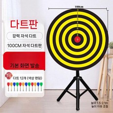스탠드 다트 카페 호프집 삼각대 보드 다트판 대형, 1개, 100cm 옐로우/블랙 (마그네틱)