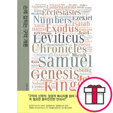 손에 잡히는 구약 개론-트렘퍼 롱맨 3세 IVP + 말씀카드 5종 세트 증정