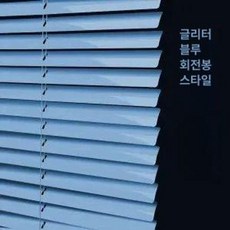 무타공 블라인드 압축봉 암막커튼 창문 파티션 커튼봉, 회전봉드릴 오션 블루