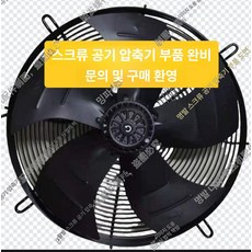 중속 냉각팬 자동차용 흡풍 송풍기 냉각 송풍 저조도, 1개, 지름 300 220V