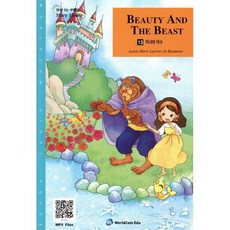 미녀와 야수 : GRADE 3, 월드컴, 영어로 읽는 세계명작  STORY HOUSE