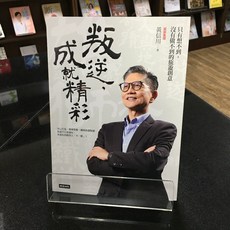 華欣師大店《叛逆，成就精彩》時報出版 黃信川 人物傳記 9786263745544