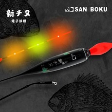 士貿 新チヌ電子浮標 新千又電子浮標 三點亮 高靈敏度夜釣浮標, 1個, 4錢(附435電池一支)