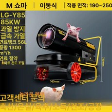 산업용 공업용 농업용 히터 온풍기 380V 온풍기, 기본 색상, 85KW 이중 조절-수입 모터-정전