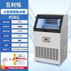 互利恆 中型製冰機 150KG 方塊冰 營業用, 方塊冰兩用款-45kg