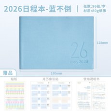 2026 日程本 週計劃本 筆記本 日記本 記事本 時間管理, 1個, 藍不倒