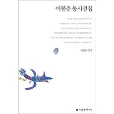 李奉春童詩選集, 創造知識的知識