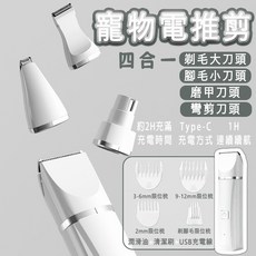 寵物腳毛刀 寵物剃毛器 電動LED剃毛器 升級加寬刀頭 狗狗剃毛 寵物電剪 清潔美容 剃腳毛器, 皎潔白 4合一電動剃毛, 1個