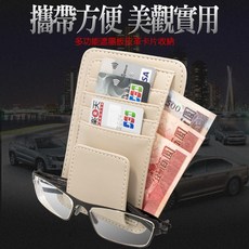 多功能遮陽板皮革卡片收納夾 汽車內飾 票據夾 紙鈔名片夾 簡約實用, 1個, B款-黑色,2入