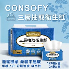 CONSOFY 三層抽取式衛生紙 120抽x24包/串, 1箱, 3個裝